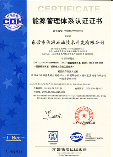 能源管理體系認(rèn)證證書